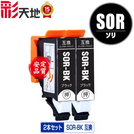 SOR-BK ブラック お得な2個セット メール便 送料無料 エプソン用 ソリ 互換 インク (SOR SOR-6CL SORBK EP-50V EP50V)