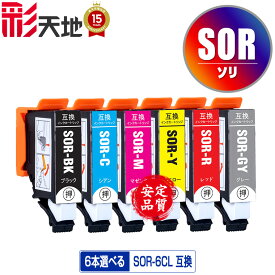 SOR-6CL 6個自由選択 メール便 送料無料 エプソン用 ソリ 互換 インク (SOR SOR-BK SOR-C SOR-M SOR-Y SOR-R SOR-GY SORBK SORC SORM SORY SORR SORGY EP-50V EP50V)