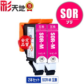 SOR-M マゼンタ お得な2個セット メール便 送料無料 エプソン用 ソリ 互換 インク (SOR SOR-6CL SORM EP-50V EP50V)