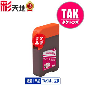 TAK-M-L(マゼンタ) 増量 単品 メール便 送料無料 エプソン用 タケトンボ 互換 インクボトル (TAK KEN TAK-M KETA-5CL TAK-4CL TAKM TAK M EW-M757TB EW-M757TP EW-M757TW EP-M552T EP-M553T EP-M553TR EW-M752T EW-M752TB EW-M754BR EW-M754TB EW-M754TW EW-M754WR)