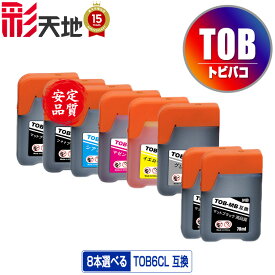 TOB-MB TOB-PB TOB-C TOB-M TOB-Y TOB-GY 6色8個自由選択 メール便 送料無料 エプソン用 トビバコ 互換 インクボトル (TOB TOBMB TOBPB TOBC TOBM TOBY TOBGY EW-M873T EW-M873TR EW-M973A3T)