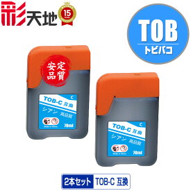 TOB-C シアン お得な2個セット メール便 送料無料 エプソン用 トビバコ 互換 インクボトル (TOB TOBC EW-M873T EW-M973A3T EWM873T EWM973A3T)