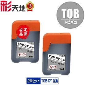 TOB-GY グレー お得な2個セット メール便 送料無料 エプソン用 トビバコ 互換 インクボトル (TOB TOBGY EW-M873T EW-M873TR EW-M973A3T)