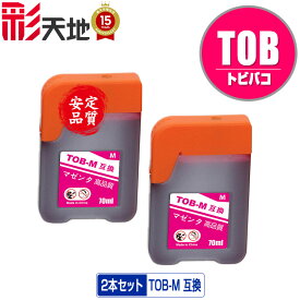 TOB-M マゼンタ お得な2個セット メール便 送料無料 エプソン用 トビバコ 互換 インクボトル (TOB TOBM EW-M873T EW-M973A3T EWM873T EWM973A3T)