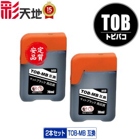 TOB-MB マットブラック お得な2個セット メール便 送料無料 エプソン用 トビバコ 互換 インクボトル (TOB TOBMB EW-M873T EW-M973A3T)
