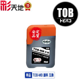 TOB-MB マットブラック 顔料 単品 メール便 送料無料 エプソン用 トビバコ 互換 インクボトル (TOB TOBMB EW-M873T EW-M973A3T EWM873T EWM973A3T)