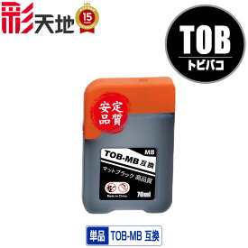 TOB-MB マットブラック 単品 メール便 送料無料 エプソン 用 トビバコ 互換 インクボトル (TOB TOBMB EW-M873T EW-M973A3T EWM873T EWM973A3T)