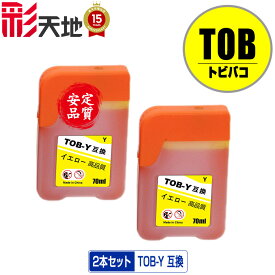TOB-Y イエロー お得な2個セット メール便 送料無料 エプソン用 トビバコ 互換 インクボトル (TOB TOBY EW-M873T EW-M973A3T EWM873T EWM973A3T)
