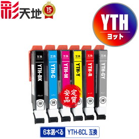 YTH-6CL 6個自由選択 メール便 送料無料 エプソン用 ヨット 互換 インク (YTH YTH-BK YTH-C YTH-M YTH-Y YTH-R YTH-GY YTHBK YTHC YTHM YTHY YTHR YTHGY EP-10VA EP-30VA EP10VA EP30VA)