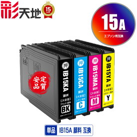 ●期間限定！IB15KA IB15CA IB15MA IB15YA 顔料 単品 自由選択 メール便 送料無料 エプソン 用 互換 インク (IB15A IB15B IB15KB IB15CB IB15MB IB15YB PX-M7120F PX-M7120FP PX-M7120FT PX-M712H5 PX-M712TH5 PX-S7120 PX-S7120P PX-S712H5 PXM7120F PXM7120FP PXM7120FT)