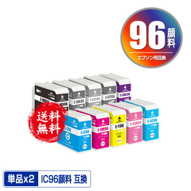 ●期間限定！ICBK96 ICMB96 ICC96 ICVM96 ICY96 ICLC96 ICVLM96 ICGY96 ICLGY96 ICDBL96 顔料 お得な2個セット 自由選択 メール便 送料無料 エプソン用 互換 インク (IC96 SC-PX1VL IC 96 SCPX1VL SC PX1VL)