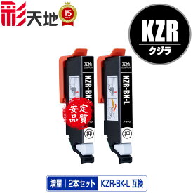 KZR-BK-L ブラック 増量 お得な2個セット メール便 送料無料 エプソン用 互換 インク (KZR KZR-L KZRL KZR-BK KZR-6CL KZR-6CL-L KZR6CL KZR6CLL EP-988A3 EP988A3)