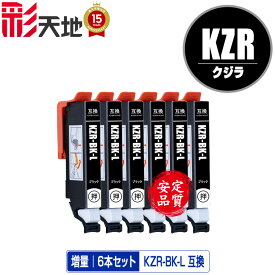 KZR-BK-L ブラック 増量 お得な6個セット メール便 送料無料 エプソン 用 互換 インク (KZR KZR-L KZRL KZR-BK KZR-6CL KZR-6CL-L KZR6CL KZR6CLL EP-988A3 EP988A3)
