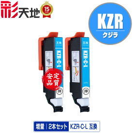 KZR-C-L シアン 増量 お得な2個セット メール便 送料無料 エプソン 用 互換 インク (KZR KZR-L KZRL KZR-C KZR-6CL KZR-6CL-L KZR6CL KZR6CLL EP-988A3 EP988A3)