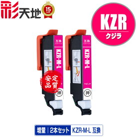 KZR-M-L マゼンタ 増量 お得な2個セット メール便 送料無料 エプソン用 互換 インク (KZR KZR-L KZRL KZR-M KZR-6CL KZR-6CL-L KZR6CL KZR6CLL EP-988A3 EP988A3)