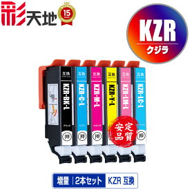 ●期間限定！KZR-BK-L KZR-C-L KZR-M-L KZR-Y-L KZR-LC-L KZR-LM-L 増量 お得な2個セット 自由選択 メール便 送料無料 エプソン 用 互換 インク (KZR KZR-L KZRL KZR-6CL KZR-6CL-L KZR6CL KZR6CLL KZR-BK KZR-C KZR-M KZR-Y KZR-LC KZR-LM EP-988A3 EP988A3)