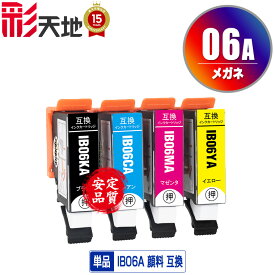 ●期間限定！ IB06A メガネ 顔料 単品 自由選択 エプソン用 IB06KA IB06CA IB06MA IB06YA EPSON互換 互換 インク カートリッジ 純正と同容量 送料無料（IB06 IB06CL5A IB06CA IB06MA IB06YA IB 06A IB 06 PX-S5010R1 PX-S5010 PXS5010R1）