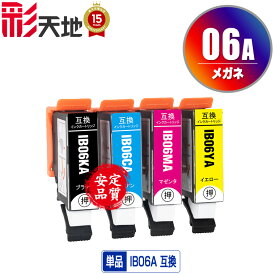 ●期間限定！ IB06A メガネ 単品 自由選択 エプソン用 IB06KA IB06CA IB06MA IB06YA EPSON互換 互換 インク カートリッジ 純正と同容量 送料無料（IB06 IB06CL5A IB06CA IB06MA IB06YA IB 06A IB 06 PX-S5010R1 PX-S5010 PXS5010R1）