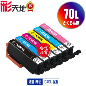 ●期間限定！IC70L さくらんぼ 増量 単品 自由選択 エプソン用 ICBK70L ICC70L ICM70L ICY70L ICLC70L ICLM70L EPSON互換 互換 インク カートリッジ 純正と同容量 送料無料 (IC70L IC70 IC6CL70 ICBK70L ICC70L ICM70L ICY70L ICLC70L)