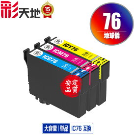 ●期間限定！IC76 地球儀 大容量 単品 自由選択 エプソン用 ICC76 ICM76 ICY76 EPSON互換 互換 インク カートリッジ 純正と同容量 送料無料 (IC76 IC4CL76 PX-S5080R1 PX-M5041F PX-M5080F IC 76 PX-M5081F PX-M5040F PX-S5040 PX-S5080)