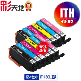 ●期間限定！ITH イチョウ お得な6色セット×2 エプソン用 ITH-6CL EPSON互換 互換 インク カートリッジ 純正と同容量 送料無料 (ITH ITH-BK ITH-C ITH-M ITH-Y ITH-LC ITH-LM EP-710A EP-711A EP-709A)
