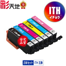 ●期間限定！ITH イチョウ お得な2本セット 自由選択 エプソン用 ITH-BK ITH-C ITH-M ITH-Y ITH-LC ITH-LM EPSON互換 互換 インク カートリッジ 純正と同容量 送料無料 (ITH ITH-BK ITH-C ITH-M ITH-Y ITH-LC ITH-LM EP-710A EP-711A EP-709A)