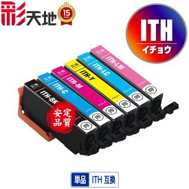 ●期間限定！ITH イチョウ 単品 自由選択 エプソン用 ITH-BK ITH-C ITH-M ITH-Y ITH-LC ITH-LM EPSON互換 互換 インク カートリッジ 純正と同容量 送料無料 (ITH ITH-BK ITH-C ITH-M ITH-Y ITH-LC ITH-LM EP-710A EP-711A EP-709A)