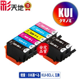 ●期間限定！KUI-L クマノミ 増量 6色8本自由選択 エプソン用 KUI-6CL-L EPSON互換 互換 インク カートリッジ 純正と同容量 送料無料 (KUI-L KUI KUI-6CL KUI-6CL-M KUI-BK-L KUI-C-L KUI-M-L KUI-Y-L)