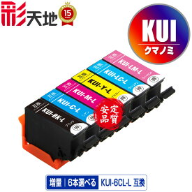●期間限定！KUI-L クマノミ 増量 6本自由選択 エプソン用 KUI-6CL-L EPSON互換 互換 インク カートリッジ 純正と同容量 送料無料 (KUI-L KUI KUI-6CL KUI-6CL-M KUI-BK-L KUI-C-L KUI-M-L KUI-Y-L)