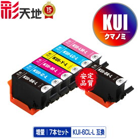 ●期間限定！KUI-L クマノミ 6色セット + KUI-BK-L 増量 お得な7本セット エプソン用 KUI-6CL-L EPSON互換 互換 インク カートリッジ 純正と同容量 送料無料 (KUI-L KUI KUI-6CL KUI-6CL-M KUI-BK-L KUI-C-L KUI-M-L KUI-Y-L)