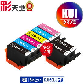●期間限定！KUI-L クマノミ 6色セット + KUI-BK-L×2 増量 お得な8本セット エプソン用 KUI-6CL-L EPSON互換 互換 インク カートリッジ 純正と同容量 送料無料 (KUI-L KUI KUI-6CL KUI-6CL-M KUI-BK-L KUI-C-L KUI-M-L KUI-Y-L)