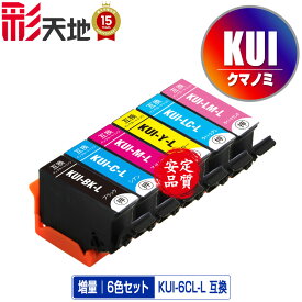 ●期間限定！KUI-L クマノミ 増量 6色セット エプソン用 KUI-6CL-L EPSON互換 互換 インク カートリッジ 純正と同容量 送料無料 (KUI-L KUI KUI-6CL KUI-6CL-M KUI-BK-L KUI-C-L KUI-M-L KUI-Y-L)