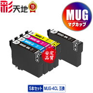 ●期間限定！MUG-4CL + MUG-BK お得な5個セット メール便 送料無料 エプソン用 マグカップ 互換 インク (…