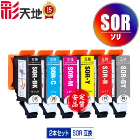 ●期間限定！SOR-BK SOR-C SOR-M SOR-Y SOR-R SOR-GY お得な2個セット 自由選択 メール便 送料無料 エプソン用 ソリ 互換 インク (SOR SOR-6CL SORBK EP-50V EP50V)