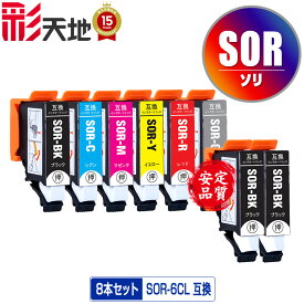 ●期間限定！SOR-6CL + SOR-BK×2 お得な8個セット メール便 送料無料 エプソン用 ソリ 互換 インク (SOR SOR-C SOR-M SOR-Y SOR-R SOR-GY SORBK SORC SORM SORY SORR SORGY EP-50V EP50V)