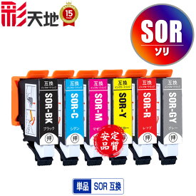 ●期間限定！SOR-BK SOR-C SOR-M SOR-Y SOR-R SOR-GY 単品 自由選択 エプソン用 ソリ 互換 インク (SOR SOR-6CL SORBK EP-50V EP50V)