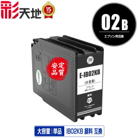 ●期間限定！ IB02B 顔料 IB02KB ブラック 大容量 単品 エプソン用 EPSON互換 互換 インク カートリッジ 純正と同容量 メール便不可 (IB02B IB02A IB02KA PX-M711R2 IB 02 PX-M711TR2 PX-M7H5R2 PX-M7TH5R2 PX-M711R1 PX-M711TR1 PX-M7H5R1)