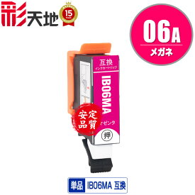 IB06MA マゼンタ 単品 エプソン 用 互換 インク（IB06 IB06A IB06CL5A IB 06A IB 06 PX-S5010R1 PX-S5010 PXS5010R1 PXS5010）