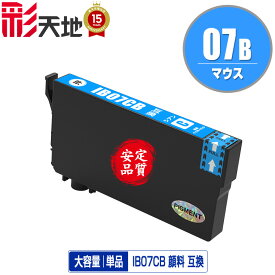 IB07CB (IB07CAの大容量) シアン 顔料 単品 エプソン用 互換 インク (IB07 IB07A IB07B IB07CL4A IB07CL4B PX-S6010 IB 07 PX-M6010F PX-M6011F PXS6010 PXM6010F PXM6011F)