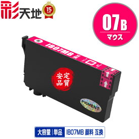 IB07MB (IB07MAの大容量) マゼンタ 顔料 単品 エプソン用 互換 インク (IB07 IB07A IB07B IB07CL4A IB07CL4B PX-S6010 IB 07 PX-M6010F PX-M6011F PXS6010 PXM6010F PXM6011F)