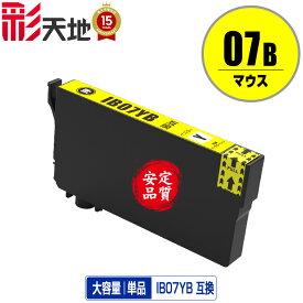 IB07YB (IB07YAの大容量) イエロー 単品 エプソン用 互換 インク (IB07 IB07A IB07B IB07CL4A IB07CL4B PX-S6010 IB 07 PX-M6010F PX-M6011F PXS6010 PXM6010F PXM6011F)