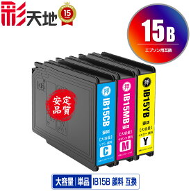 ●期間限定！IB15CB IB15MB IB15YB 顔料 大容量 単品 自由選択 エプソン 用 互換 インク (IB15B IB15A IB15CA IB15MA IB15YA PX-M7120F PX-M7120FP PX-M7120FT PX-M712H5 PX-M712TH5 PX-S7120 PX-S7120P PX-S712H5 PX M7120F M7120FP M7120FT M712H5)