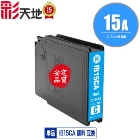 IB15CA シアン 顔料 単品 エプソン 用 互換 インク (IB15A IB15B IB15CB PX-M7120F PX-M7120FP PX-M7120FT PX-M712H5 PX-M712TH5 PX-S7120 PX-S7120P PX-S712H5 PXM7120F PXM7120FP PXM7120FT PXM712H5 PXM712TH5 PXS7120 PXS7120P PXS712H5 PX M7120F M7120FP)