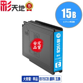 IB15CB シアン 顔料 大容量 単品 エプソン 用 互換 インク (IB15B IB15A IB15CA IB15KB IB15MB IB15YB PX-M7120F PX-M7120FP PX-M7120FT PX-M712H5 PX-M712TH5 PX-S7120 PX-S7120P PX-S712H5 PX M7120F M7120FP M7120FT M712H5 M712TH5 S7120 S7120P S712H5 PXM7120F)