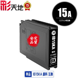 IB15KA ブラック 顔料 単品 エプソン 用 互換 インク (IB15A IB15B IB15KB PX-M7120F PX-M7120FP PX-M7120FT PX-M712H5 PX-M712TH5 PX-S7120 PX-S7120P PX-S712H5 PXM7120F PXM7120FP PXM7120FT PXM712H5 PXM712TH5 PXS7120 PXS7120P PXS712H5 PX M7120F M7120FP M7120FT)