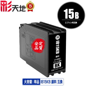 ●期間限定！ IB15KB ブラック 顔料 大容量 単品 エプソン 用 互換 インク メール便不可 (IB15B IB15A IB15KA IB15CB IB15MB IB15YB PX-M7120F PX-M7120FP PX-M7120FT PX-M712H5 PX-M712TH5 PX-S7120 PX-S7120P PX-S712H5 PX M7120F M7120FP M7120FT M712H5 M712TH5 S7120)