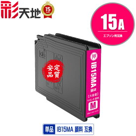IB15MA マゼンタ 顔料 単品 エプソン 用 互換 インク (IB15A IB15B IB15MB PX-M7120F PX-M7120FP PX-M7120FT PX-M712H5 PX-M712TH5 PX-S7120 PX-S7120P PX-S712H5 PXM7120F PXM7120FP PXM7120FT PXM712H5 PXM712TH5 PXS7120 PXS7120P PXS712H5 PX M7120F M7120FP)