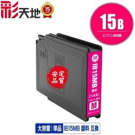 IB15MB マゼンタ 顔料 大容量 単品 エプソン 用 互換 インク (IB15B IB15A IB15MA IB15KB IB15CB IB15YB PX-M7120F PX-M7120FP PX-M7120FT PX-M712H5 PX-M712TH5 PX-S7120 PX-S7120P PX-S712H5 PX M7120F M7120FP M7120FT M712H5 M712TH5 S7120 S7120P S712H5 PXM7120F)
