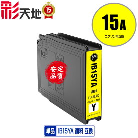 IB15YA イエロー 顔料 単品 エプソン 用 互換 インク (IB15A IB15B IB15YB PX-M7120F PX-M7120FP PX-M7120FT PX-M712H5 PX-M712TH5 PX-S7120 PX-S7120P PX-S712H5 PXM7120F PXM7120FP PXM7120FT PXM712H5 PXM712TH5 PXS7120 PXS7120P PXS712H5 PX M7120F M7120FP)