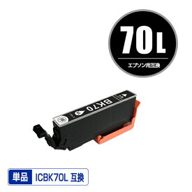 ICBK70L ブラック 増量 単品 エプソン 用 互換 インク (IC70L IC70 ICBK70 IC6CL70L IC6CL70 EP-315 EP-805A IC 70L IC 70 EP-706A EP-806AW EP-306 EP-805AW EP-805AR EP-806AB EP-906F EP-976A3 EP-775A EP-905A EP-905F EP-776A)